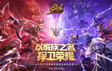 魔域家族玩法全面升级 又一顶级全民赛事等你来战