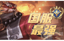 王者荣耀廉颇如何玩通 国一廉颇深度教学