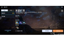 代号降临深蓝矿洞副本怎么玩 深蓝矿洞玩法介绍