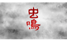 虫鸣第五章怎么通关 第五章通关流程一览