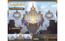 剑与远征神匣遗迹活动怎么玩 神匣遗迹活动玩法攻略