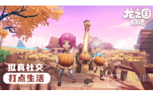 龙之国物语狩龙士集会所怎么玩 狩龙士集会所玩法技巧