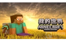 我的世界正在维护怎么办? 正在维护解决方法