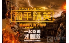 和平精英在哪里查看战队 查看战队位置方法