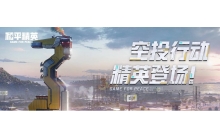 和平精英空投行动在哪 空投行动位置介绍