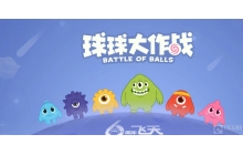 球球大作战如意怎么用 如意使用方法