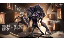 第五人格噩梦监管怎么溜 噩梦监管溜法介绍