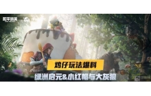 和平精英小红帽与大灰狼在哪 小红帽与大灰狼位置介绍