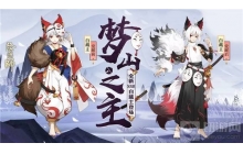 阴阳师白藏主御魂怎么搭配 白藏主御魂搭配推荐