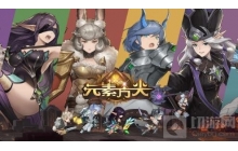 元素方尖反击流怎么样 反击流属性天赋详解