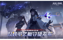 终末阵线觉醒设定是什么 觉醒设定解析