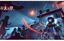 星火之歌煋砾怎么获取 煋砾获取方法汇总介绍