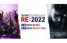 卡普空将举行技术开发大会 探讨一系列新引擎应用