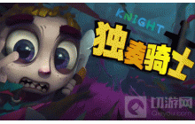 独奏骑士叔叔的馈赠选什么 叔叔的馈赠选择推荐