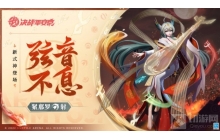 决战平安京紧那罗怎么加点出装 紧那罗加点出装指南