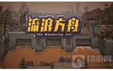 流浪方舟十二胜试炼阵容怎么搭 十二胜试炼阵容搭配