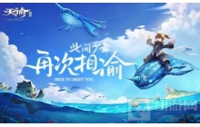 天谕手游青灵猎妖怎么打 青灵猎妖打法详解