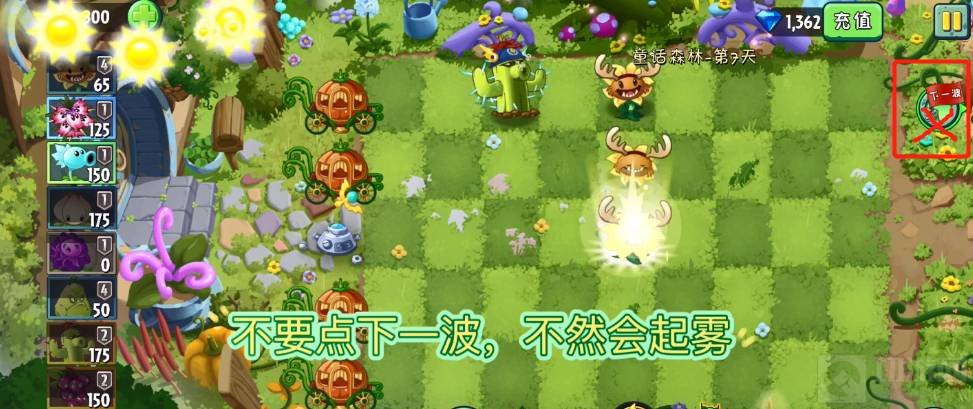 植物大战僵尸2童话森林第七关怎么过 第七关通关教学