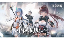 深空之眼8-10怎么打 8-10通关教学