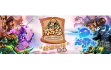 炉石传说6月黄金线上赛 欢乐场超级加倍全面升级