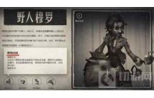 第五人格野人怎么玩 野人玩法