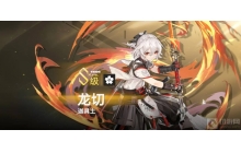 深空之眼龙切阵容怎么搭配 龙切阵容搭配推荐