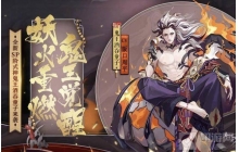 阴阳师鬼王酒吞童子御魂搭配有哪些 鬼王御魂搭配推荐