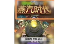 植物大战僵尸2瓷砖萝卜怎么获得 瓷砖萝卜获得技巧