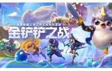 金铲铲之战极客阵容怎么玩 极客阵容搭配推荐