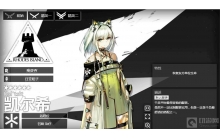 明日方舟凯尔希技能专精3材料是什么 专精3材料介绍