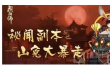 阴阳师山兔大暴走最平民怎么打 山兔大暴走最平民打法