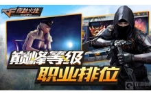 cf手游的电竞传奇怎么通关 电竞传奇通关教学