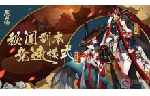 阴阳师秘闻竞速如何开启 秘闻竞速如开启攻略