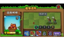 植物大战僵尸2无敌树根怎么卡无敌 无敌树根卡无敌方法