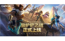 金铲铲之战暗域巨魔第二关怎么过 第二关通关教学