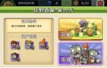 植物大战僵尸2狂野西部第18天怎么过 困难通关教学
