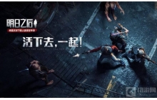 明日之后第四季新手怎么开荒 第四季新手开荒攻略