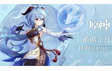 原神如何提升世界的等级 提升世界等级详细攻略