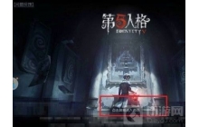 第五人格线索获取最快方式 线索获取最快方式