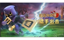 部落冲突最后一搏的攻略是什么 最后一搏攻略