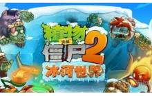 植物大战僵尸2挑战任务在哪 挑战任务位置介绍