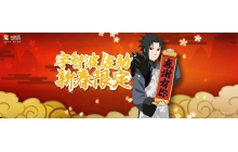 火影忍者手游新春佐助怎么获得 新春佐助获得技巧