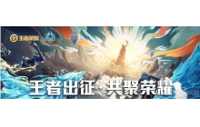 王者荣耀游戏中三冠王怎么获得 三冠王获得技巧