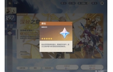 原神游戏中的原石有什么用 原石的具体作用