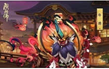 阴阳师的年兽副本位置在哪 年兽副本位置介绍