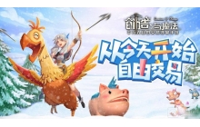 创造与魔法雪猛犸象位置在哪 雪猛犸象位置说明