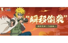 火影忍者手游游戏中的水门怎么玩 水门的玩法