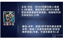 王者荣耀的冰霜冲击怎么用 冰霜冲击使用方法