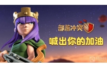 部落冲突夜世界怎么快速六农 夜世界快速六农攻略