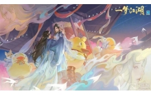 西皮滴滴一梦江湖全新侠缘服来袭，官方发侠缘了!